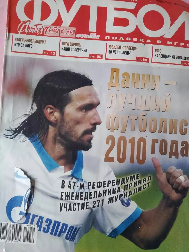 Еженедельник Футбол 2010 год Полный комплект №№ 1-52