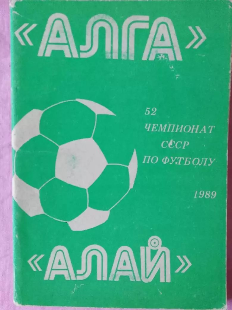 Календарь-справочник Фрунзе 1989г.