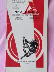 Локомотив Челябинск - Сталь ГДР 1968г