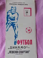 Локомотив Челябинск - Сталь ГДР 1978г.