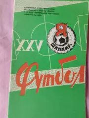 Календарь-справочник ЯрославльПамятка болельщика 1982г. 40с.