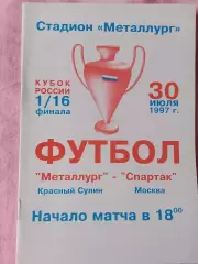 Металлург Красный Сулин - Спартак Москва Кубок России 1997г.
