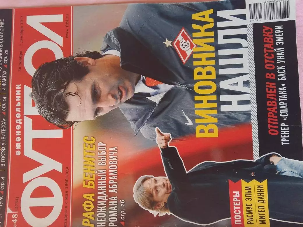 Еженедельник Футбол 2012 год № 48