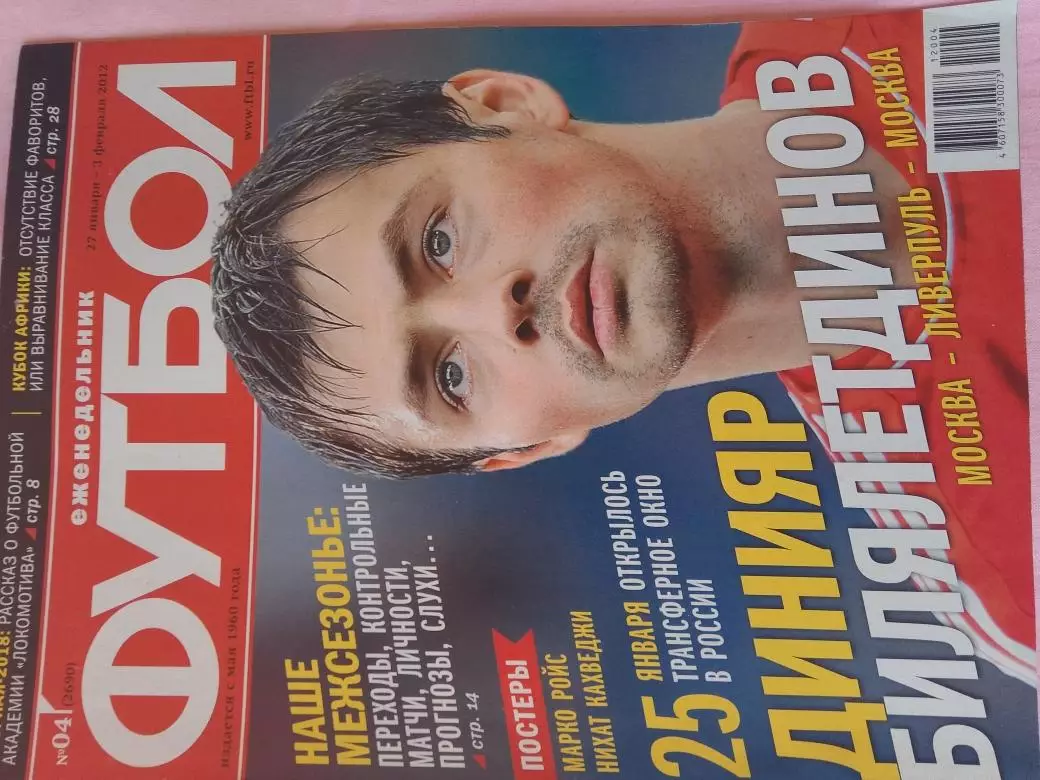 Еженедельник Футбол 2012 год № 4