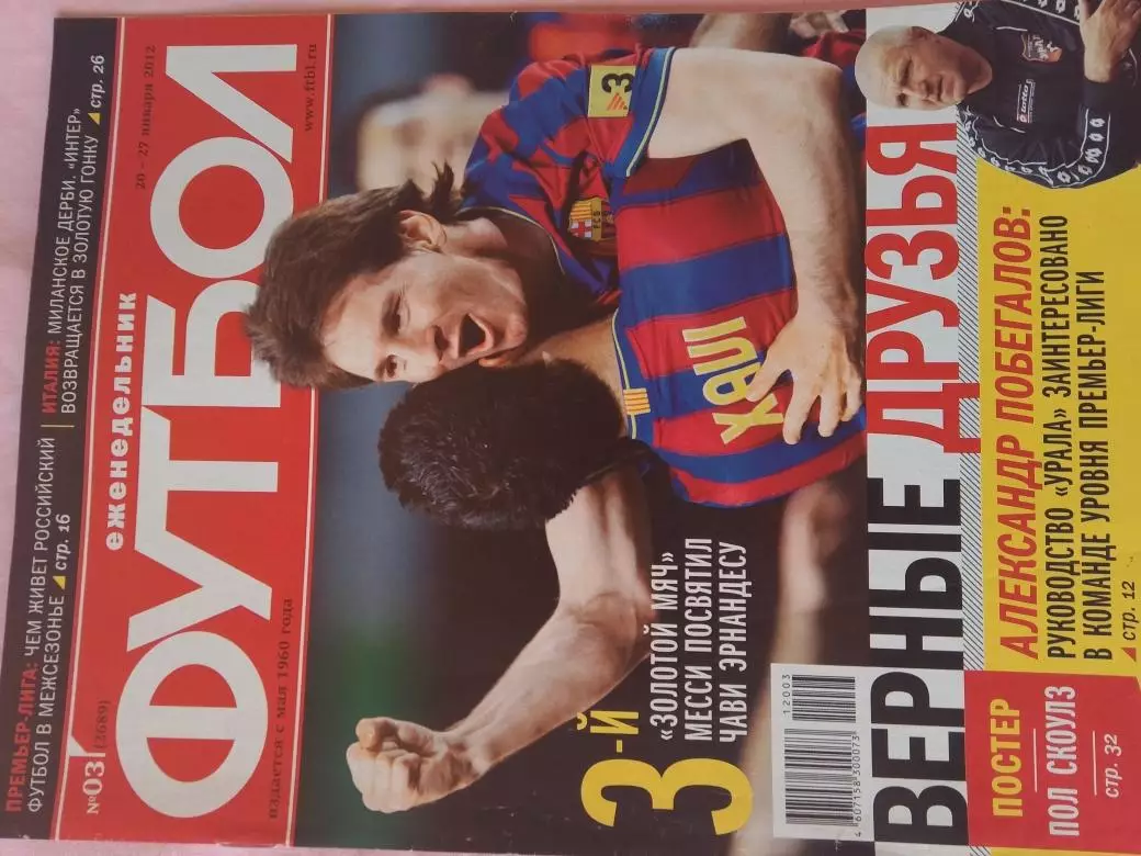 Еженедельник Футбол 2012 год № 3