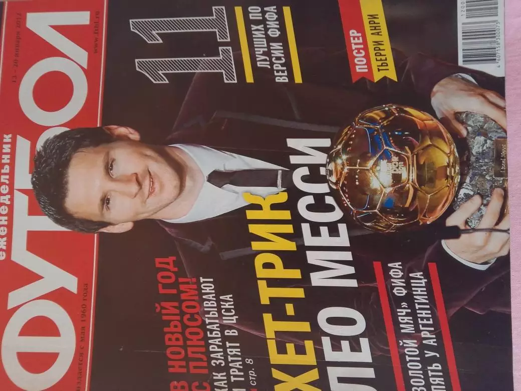 Еженедельник Футбол 2012 год № 2