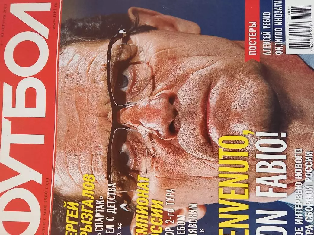 Еженедельник Футбол 2012 год № 31