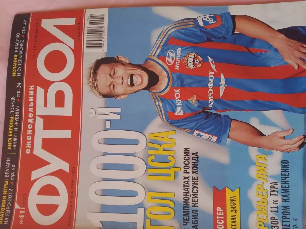 Еженедельник Футбол 2012 год № 41