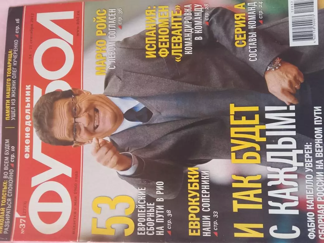 Еженедельник Футбол 2012 год № 37