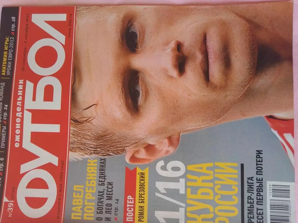 Еженедельник Футбол 2012 год № 39
