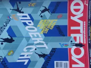 Еженедельник Футбол 2012 год№52