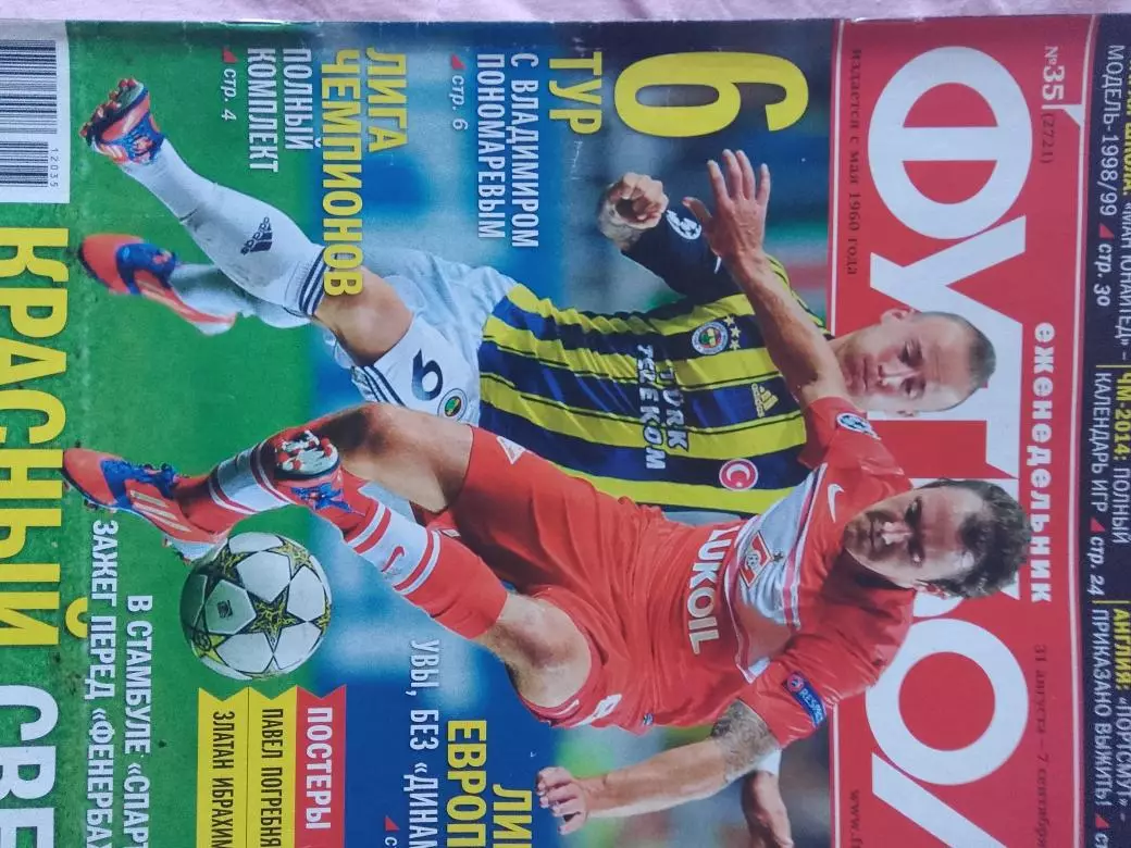 Еженедельник Футбол 2012 год № 35