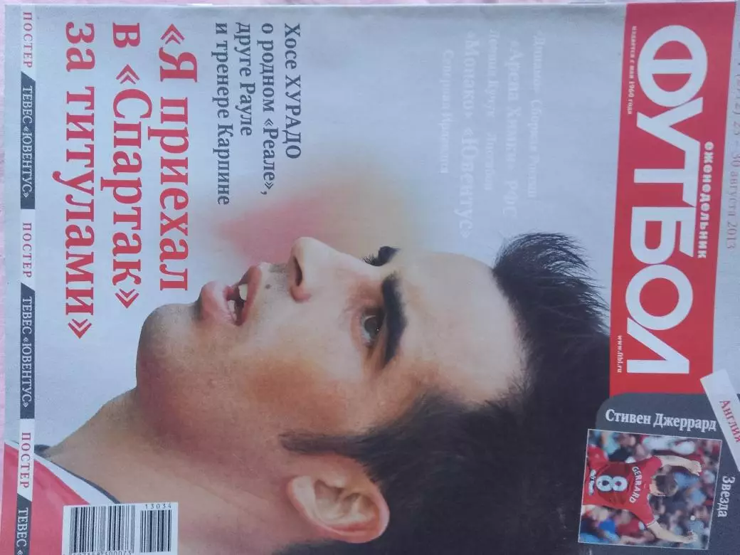 Еженедельник Футбол 2013 год № 34