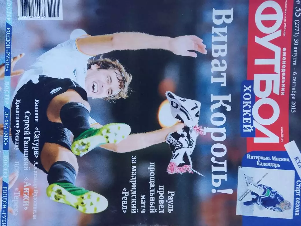 Еженедельник Футбол 2013 год № 35