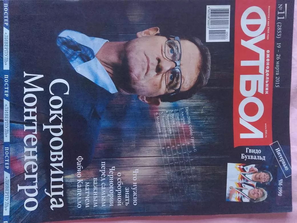 Еженедельник Футбол 2015 год № 11