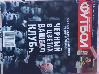 Еженедельник Футбол 2015 год № 44