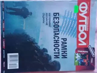 Еженедельник Футбол 2015 год № 50