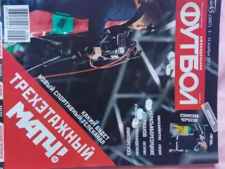 Еженедельник Футбол 2015 год № 45