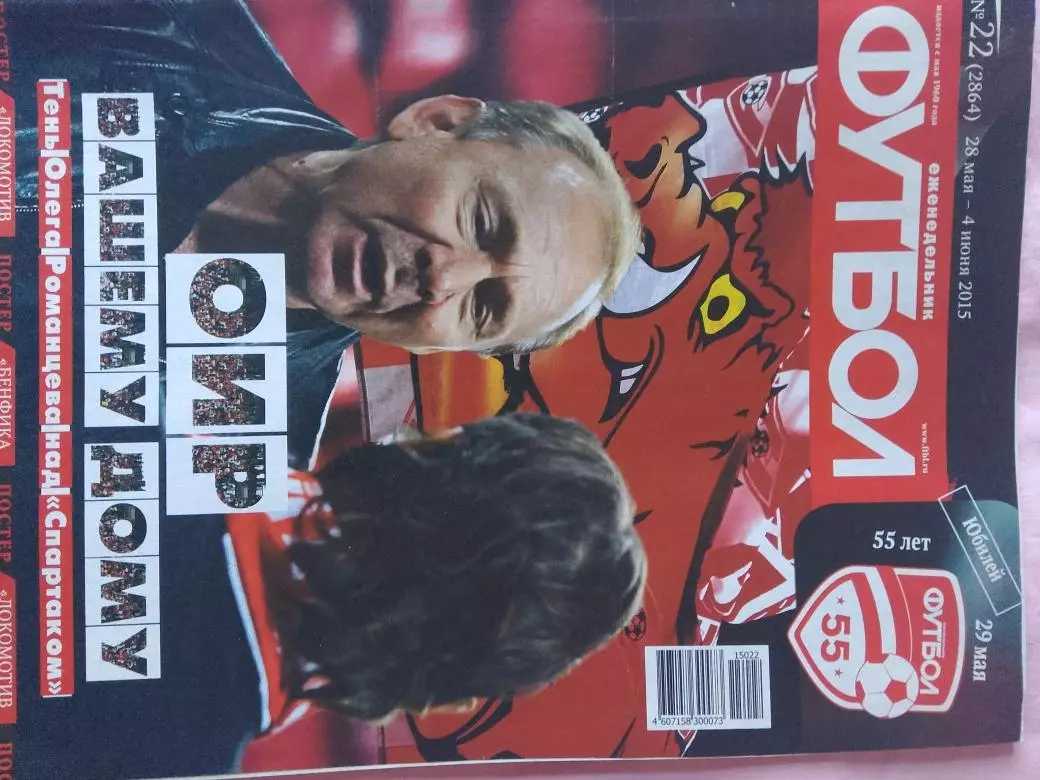 Еженедельник Футбол 2015 год № 22