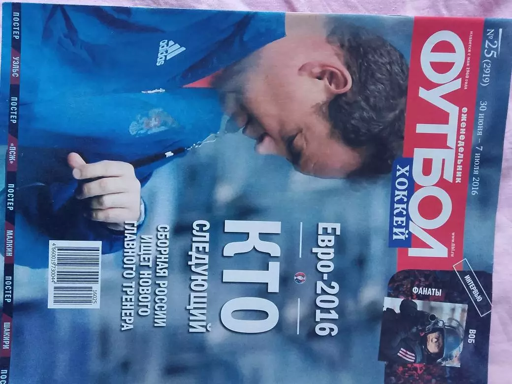 Еженедельник Футбол 2016 год № 25