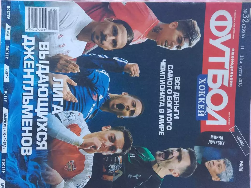 Еженедельник Футбол 2016 год № 32