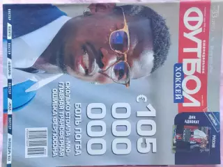 Еженедельник Футбол 2016 год № 33