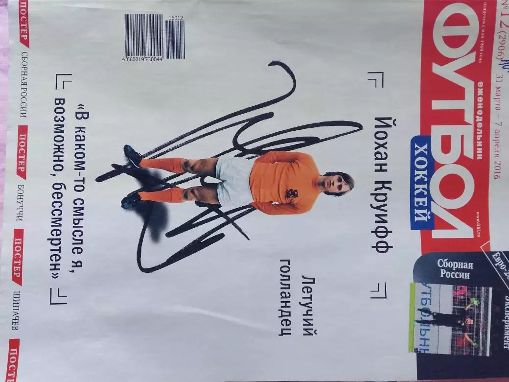 Еженедельник Футбол 2016 год № 33