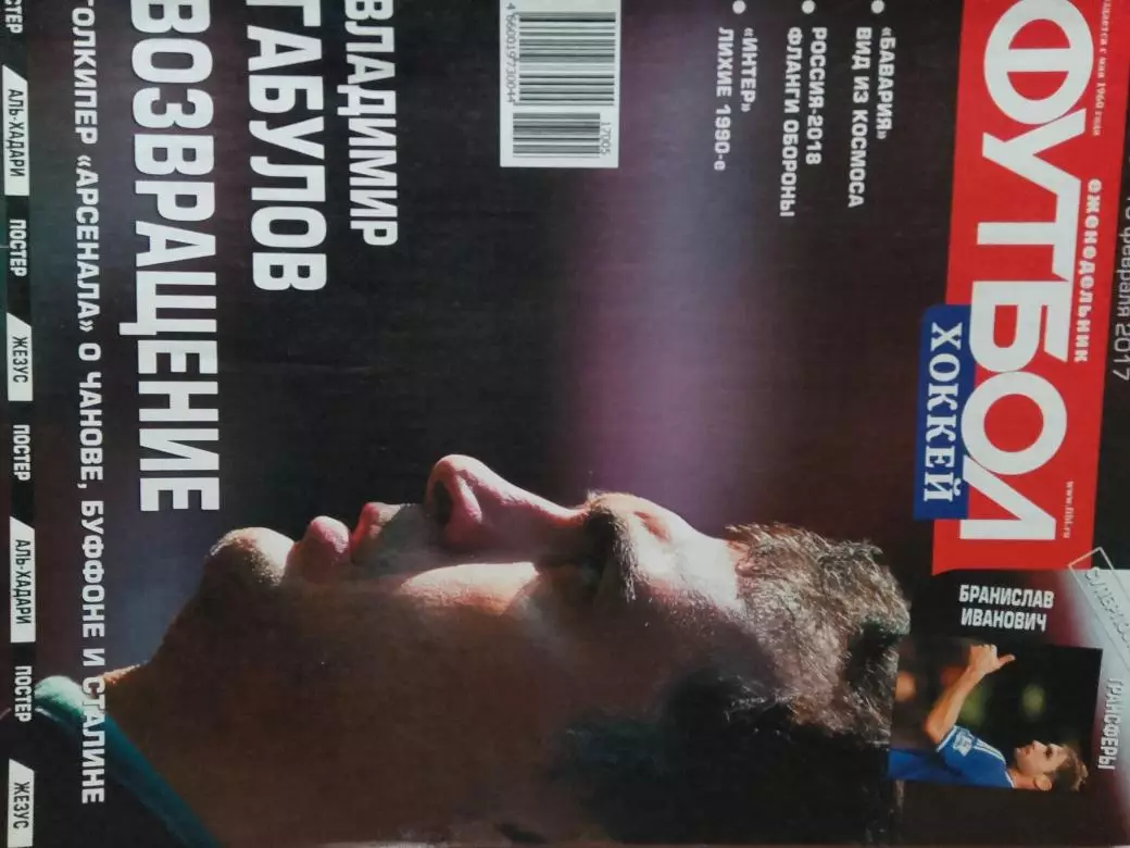 Еженедельник Футбол 2017 год № 5