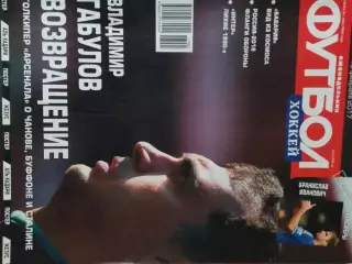 Еженедельник Футбол 2017 год№ 5