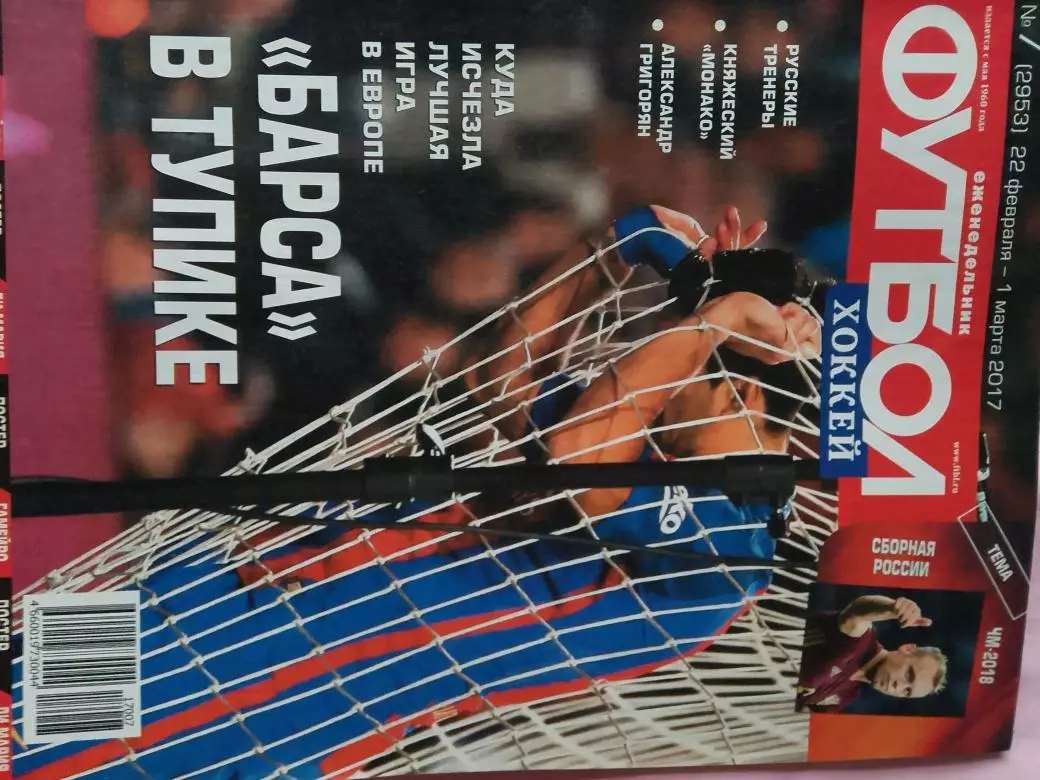 Еженедельник Футбол 2017 год № 7