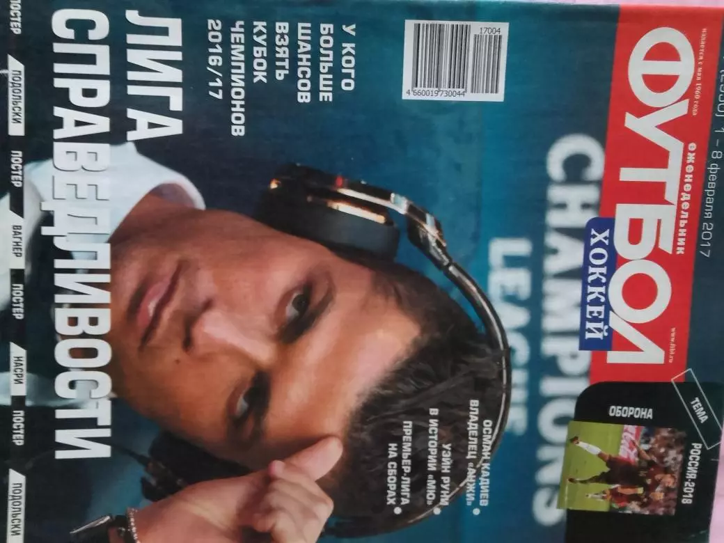 Еженедельник Футбол 2017 год № 4