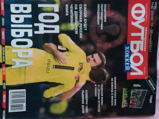 Еженедельник Футбол 2017 год № 2