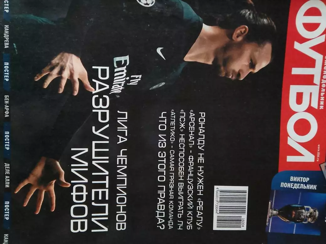 Еженедельник Футбол 2016 год № 4