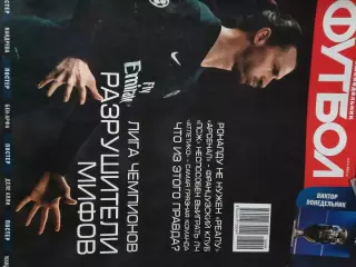 Еженедельник Футбол 2016 год № 4