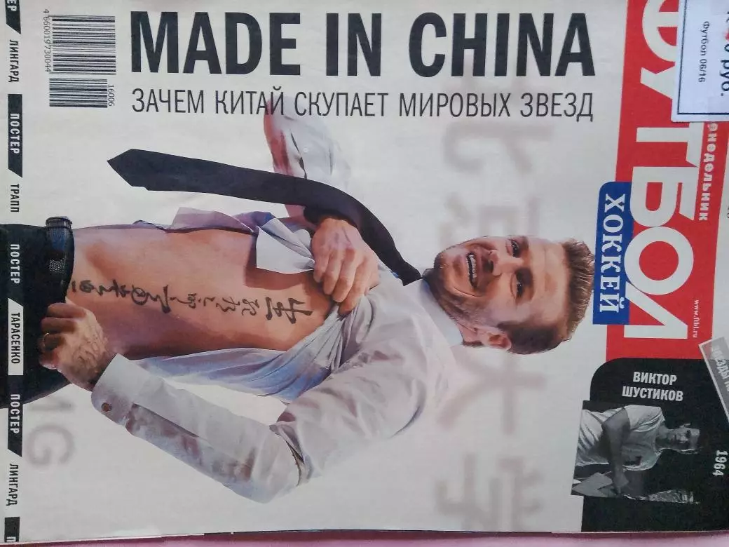 Еженедельник Футбол 2016 год № 6