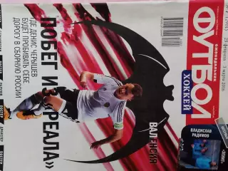 Еженедельник Футбол 2016 год № 7