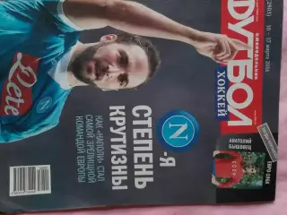 Еженедельник Футбол 2016 год № 9