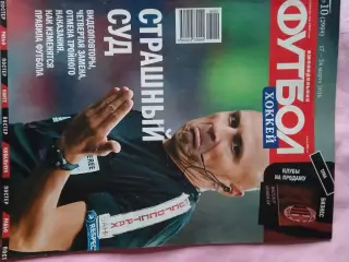 Еженедельник Футбол 2016 год № 10