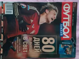 Еженедельник Футбол 2016 год № 11