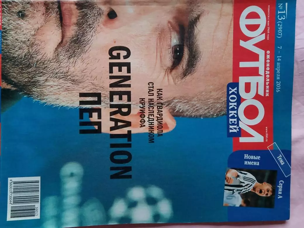 Еженедельник Футбол 2016 год № 13