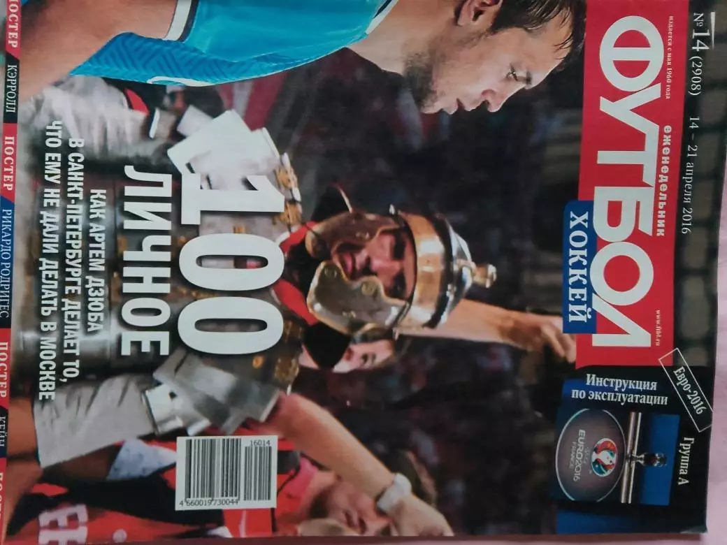 Еженедельник Футбол 2016 год № 14