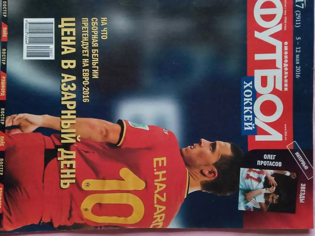 Еженедельник Футбол 2016 год № 17