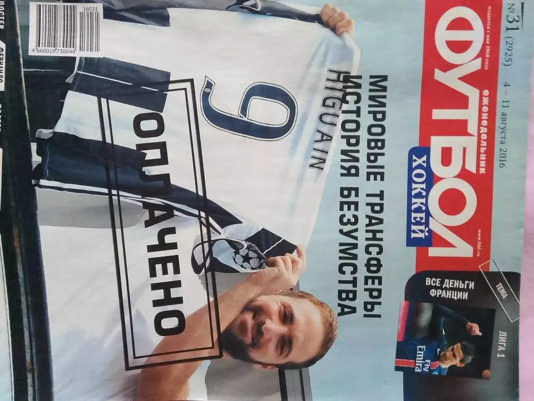 Еженедельник Футбол 2016 год № 31