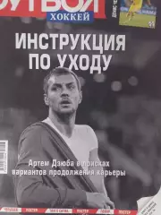 Еженедельник Футбол 2018 год № 3