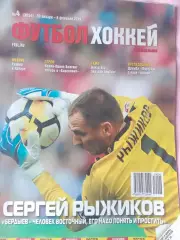 Еженедельник Футбол 2019 год № 4