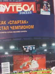 Еженедельник Футбол 2017 год № 20