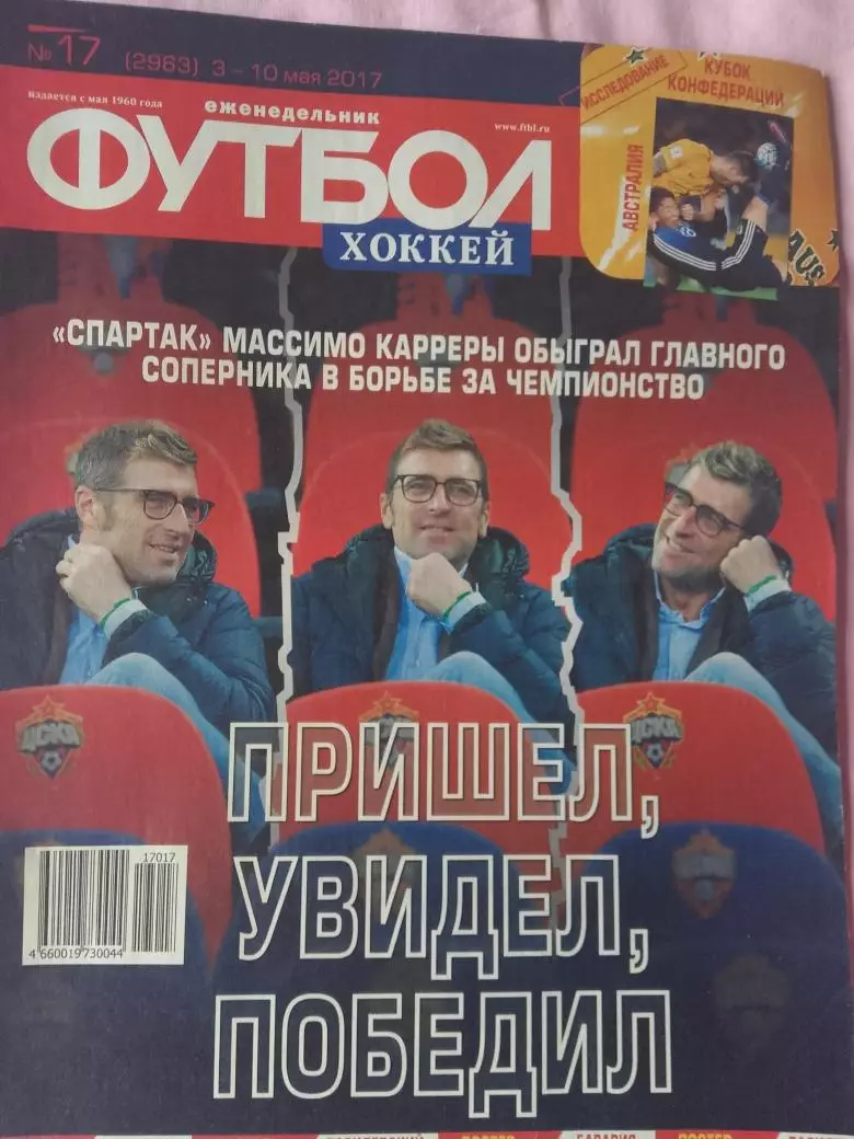 Еженедельник Футбол 2017 год № 17