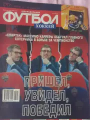 Еженедельник Футбол 2017 год № 17