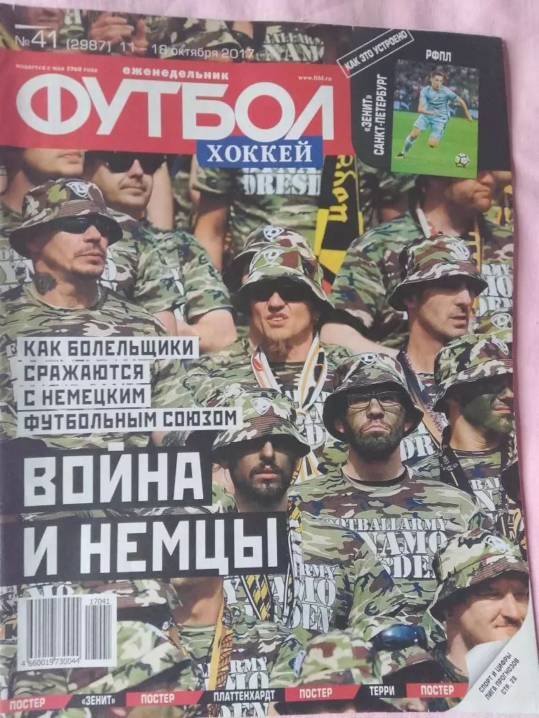 Еженедельник Футбол 2017 год № 41