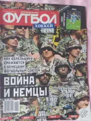 Еженедельник Футбол 2017 год № 41